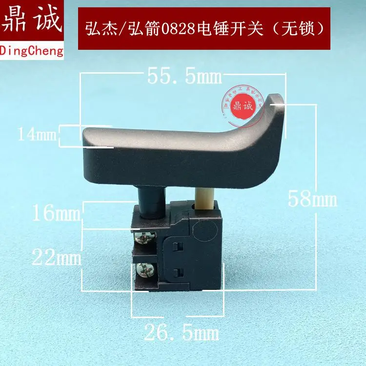 for Shi Hongjie 0828 electric hammer old switch new 0850 electric pick with lock switch boutique power switch accessories