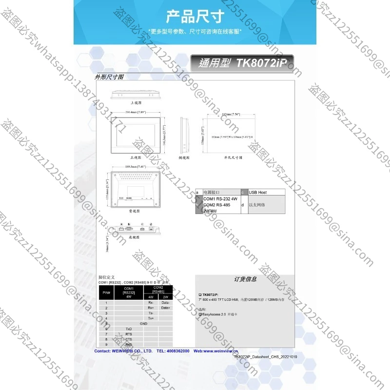Suitable for TK8072IP 7-inch Touch Screen, Brand New Original/spot