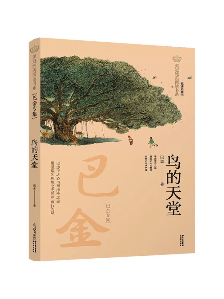 

Книга-альбом «Рай птиц»: специальная коллекция Ба Цзиня