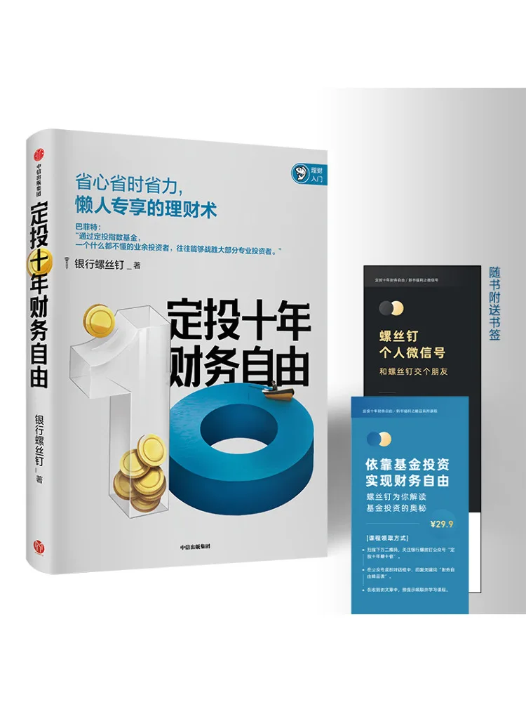 

Книга-Winshare Десять лет финансовой свободы с фиксированным доступом Инвестиции