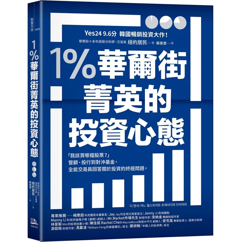 The Investment Mindset Of 1 Of Wall Street Elites Which Stock Should I Buy From Consulting Firms Investment Banks To Hedge Funds