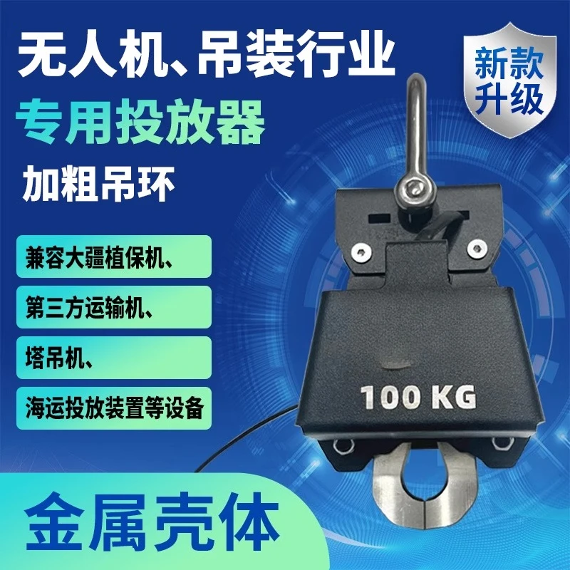 

Drone lifting decoupler, light-controlled remote control dispenser