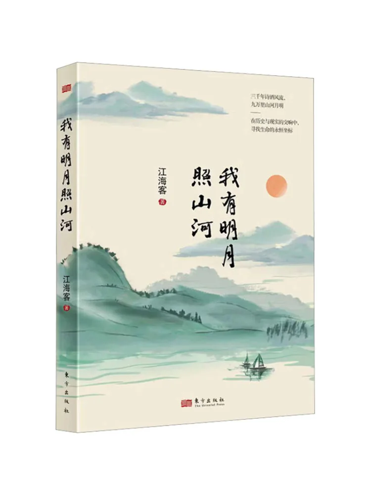 Book-Winshare I Have the Bright Moon Shining over the Mountains and Rivers