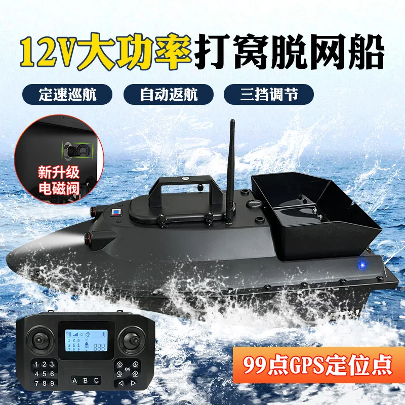 Intelligent GPS Fishing Bait Boat Auto Return Fixed Speed Cruise 12V High Power Multi-speed Adjustable