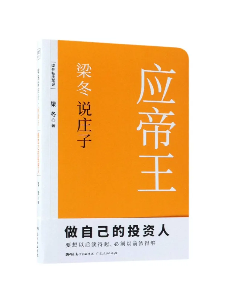 

Книга-альбом «Виншэй»: Лиан Дун о Чжуан-цзы и Императоре