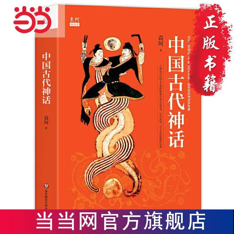 Ancient chinese mythology Chinese (Simplified) the books