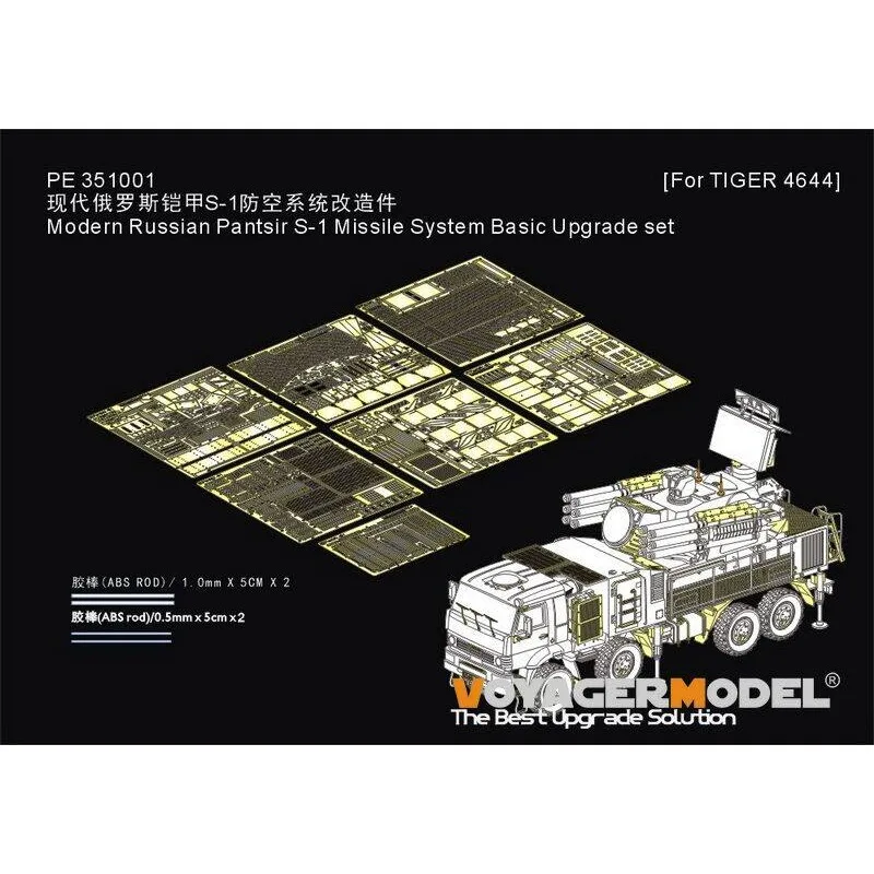 

Voyager PE351001 1/35 Modern Russian Pantsir S-1 Missile System Basic Upgrade set（For TIGER 4644） Photo Etched Part