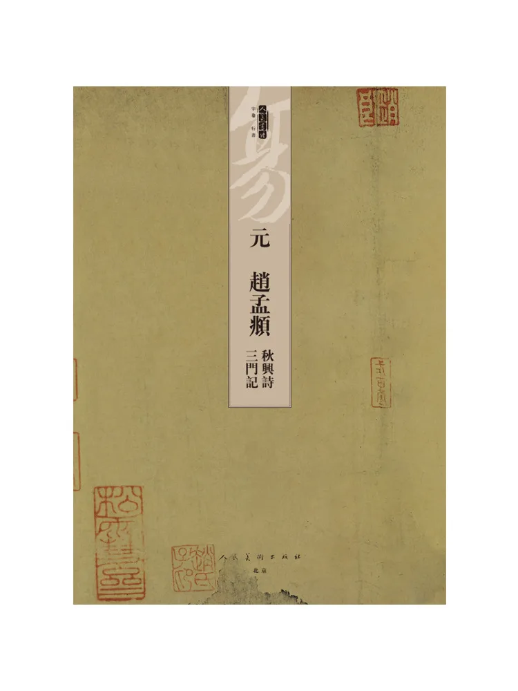 Book-Winshare Human Beauty Running Script Yuan Dynasty Zhao Mengfu Qiu Xing's Poems Three Men's Notes