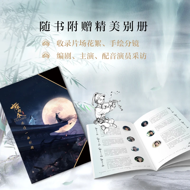 The Untamed Chen Qing Ling Original Picture Book Image Memorial Collection Book Xiao Zhan,Wang Yibo Photo Album