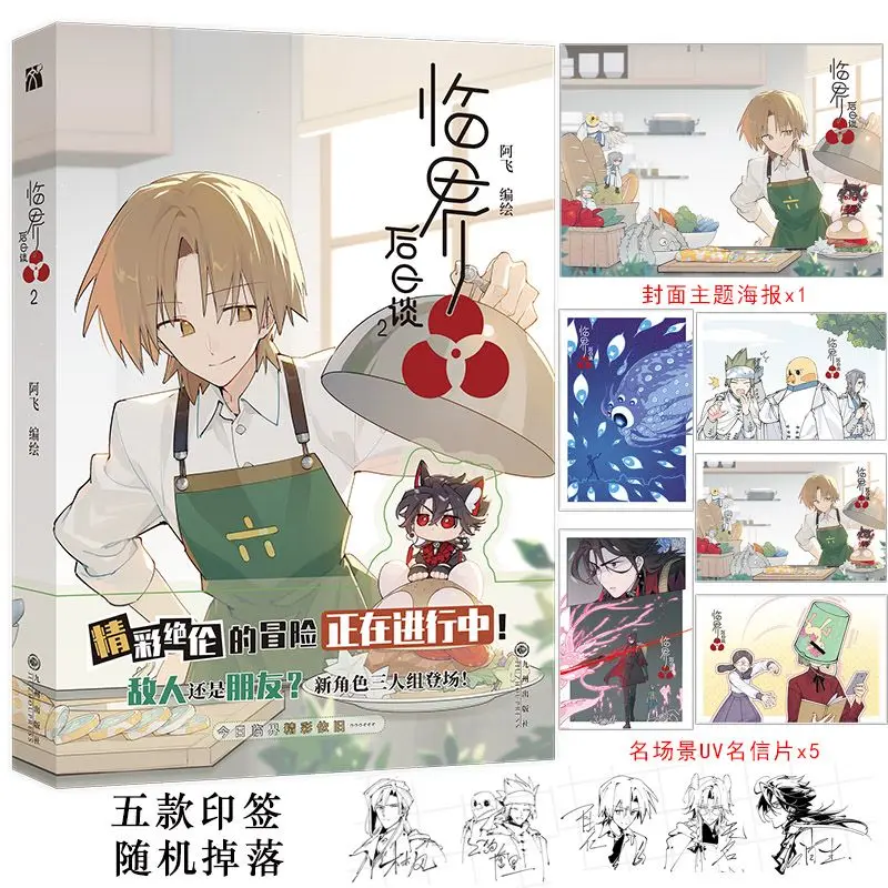 Yinqian Critical Post-Day Talk 1-2 Comics A Feihui Exploring the Mysterious Critical Space Different World Adventure Comics Book