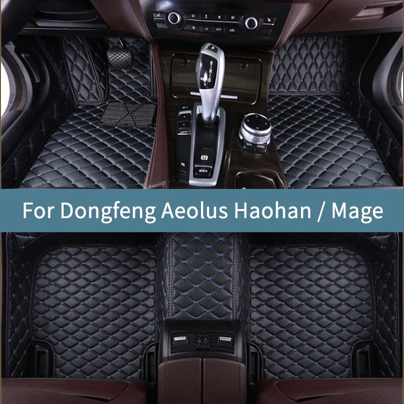 Custom Car Floor Mats For Dongfeng Aeolus Haohan / Mage 2023 2024 2025 2026 2027 2028  Interior Accessories Floor Mats For Cars