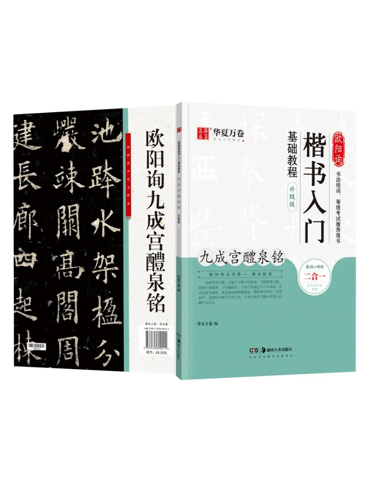 

Book-Winshare Ouyang Xun Regular Script Beginner's Guide Jiucheng Palace Liquan Ming Upgraded Edition