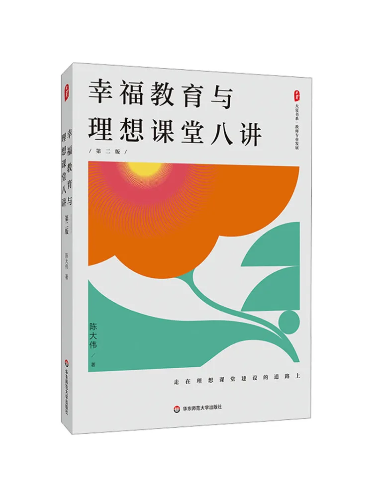 

Book-Winshare Eight Lectures on Happy Education and Ideal Classroom Second Edition