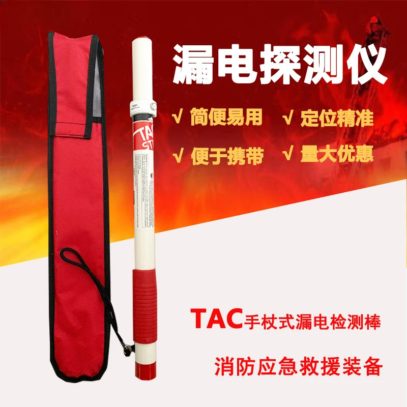 

TAC cane type leakage detector, electric emergency rescue leakage detection rod, remote leakage detector