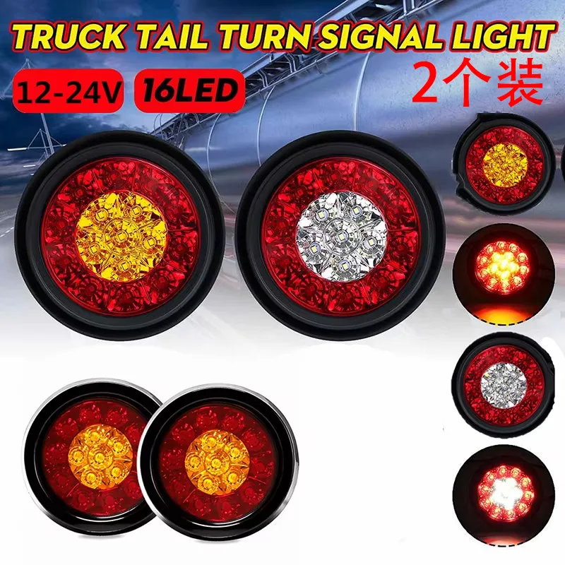 12V-24V Truck Round LED Warning Light Wiring Anti-Collision Light Trailer Brake Light Two-Color 16 Lights Multi-Form