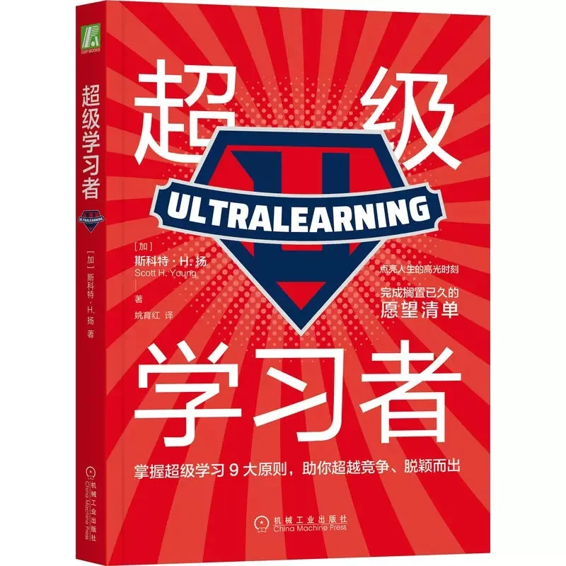 Chinese Book Ultralearning Accelerate Your Career By Scott H. Young Master Hard Skills and Outsmart The Competition