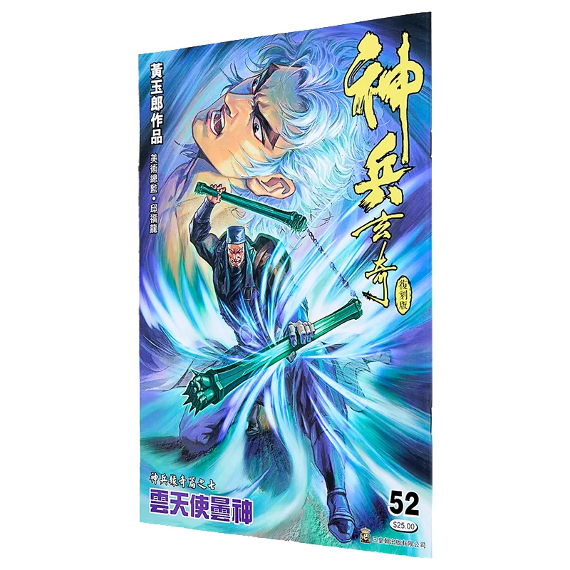 

Переиздание Shenbing Xuanqi, тонкое издание 52, Huang Yulang, династия нефрита-императора, 978962985124855, книга