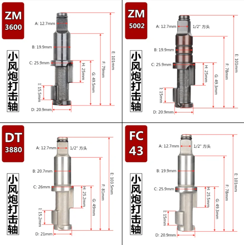 Air Wrench Accessories 1/2 Small Wind Gun Strike Shaft Long Axis Half Axis Jackhammer Accessories (Various Model Complete)