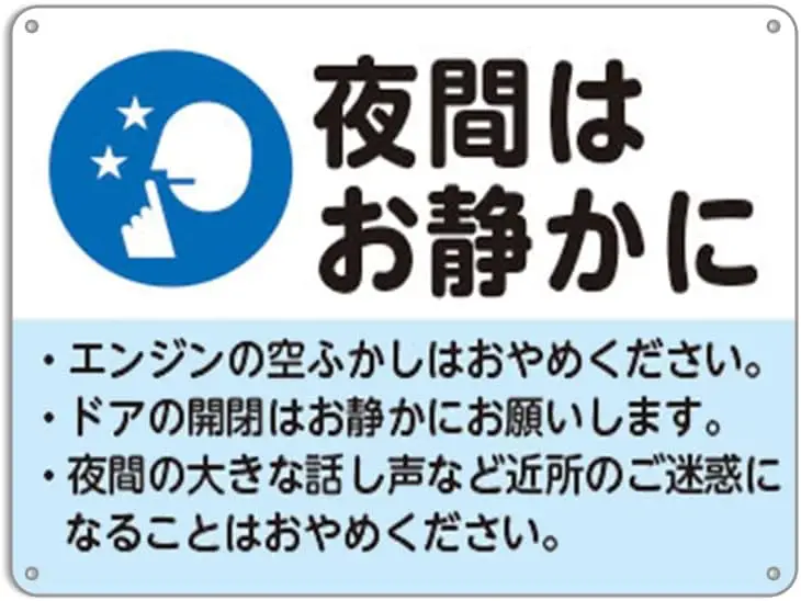 【Quiet at Night】 Please do not empty the plate sign, engine, please keep the door open and close quietly, tin metal signs