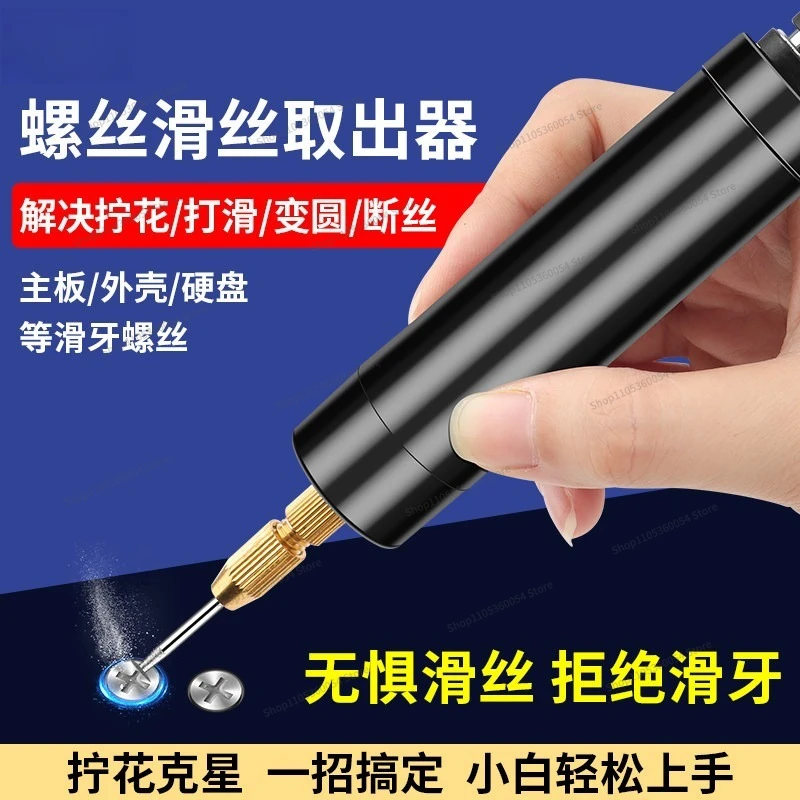 For Laptop Sliding Screw Extractor, Hexagonal Tap Wire Breaking Artifact, Mobile Phone Electric Small Sanding Pen