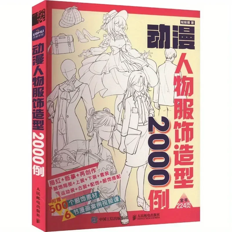 Anime Human Character Structure Dynamics 2000 Flybird Game Fundamentals Introduction Painting Teaching Hand drawn Books