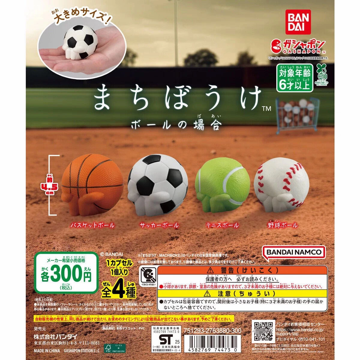 

Gashapon Waiting Ball Series - Cute Soccer Ball Basketball Figure Set, Lovely Abandoned Sports Model for Desk Decor Collection