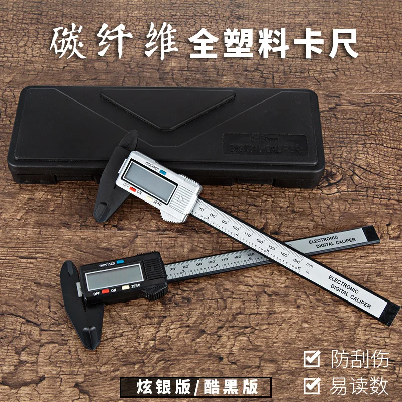 All plastic vernier caliper electronic digital caliper 0-150-100mm Wenwan carbon fiber jewelry small caliper