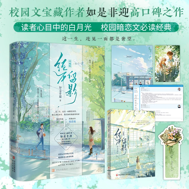 

Yearning Through Photos: Author: Li Ruosi; Secret Affection on Campus - Romance Novel Book