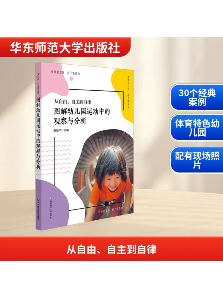 

Книга-Winshare от свободы Автономия до самодисциплины Иллюстрированное наблюдение и анализ занятий спортом детского сада