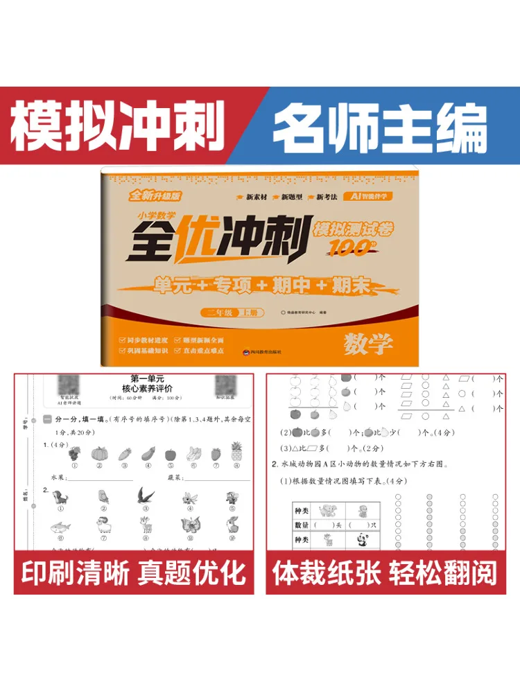 Book-Winshare Primary School Mathematics All Excellent Sprint Mock Test Papers Grade 2 Vol 1