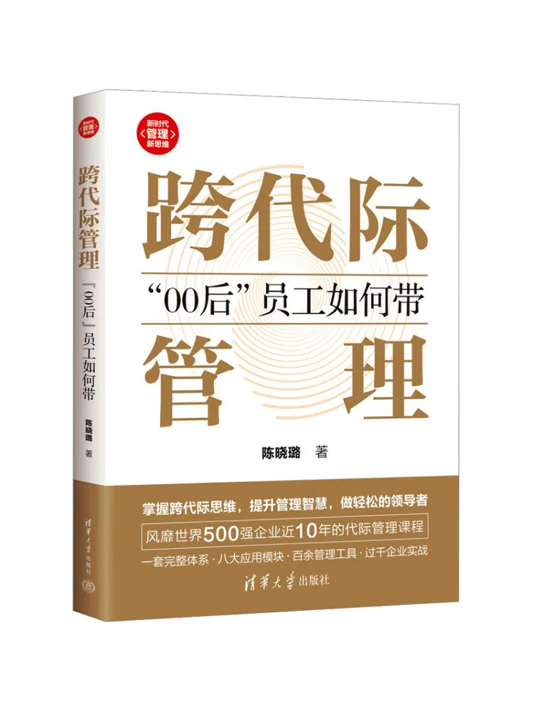 

Книга-Winshare Intergenerational Management How To Lead "00s" для сотрудников