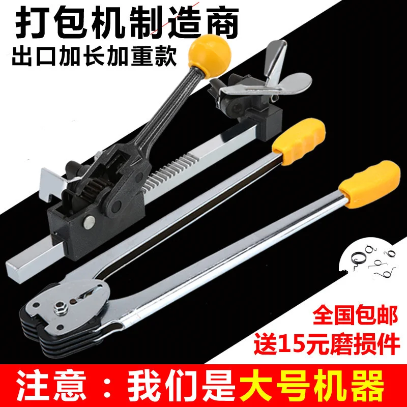Basic Manual Packaging Machine Red and Yellow PP Plastic Tape 4-piece Deluxe Pliers Tensioner Tightening Set Strapping Machine