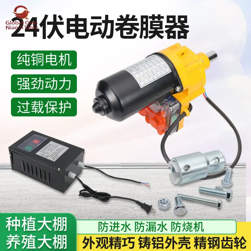 DC24V Electric Film Winder, High-power 100W Greenhouse Automatic Ventilation Film Rolling Machine with 24V Safe Voltage