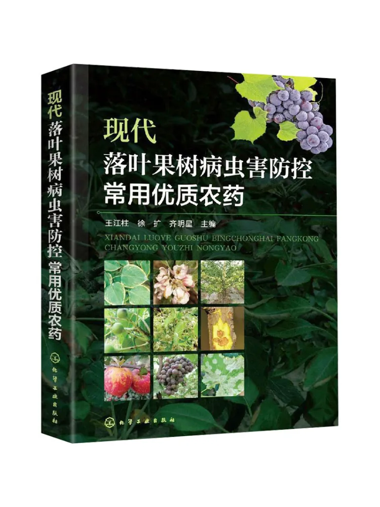

Book-Winshare обычно используемые высококачественные пестициды для болезней и борьбы с вредителями в современных лиственных фруктовых деревьях