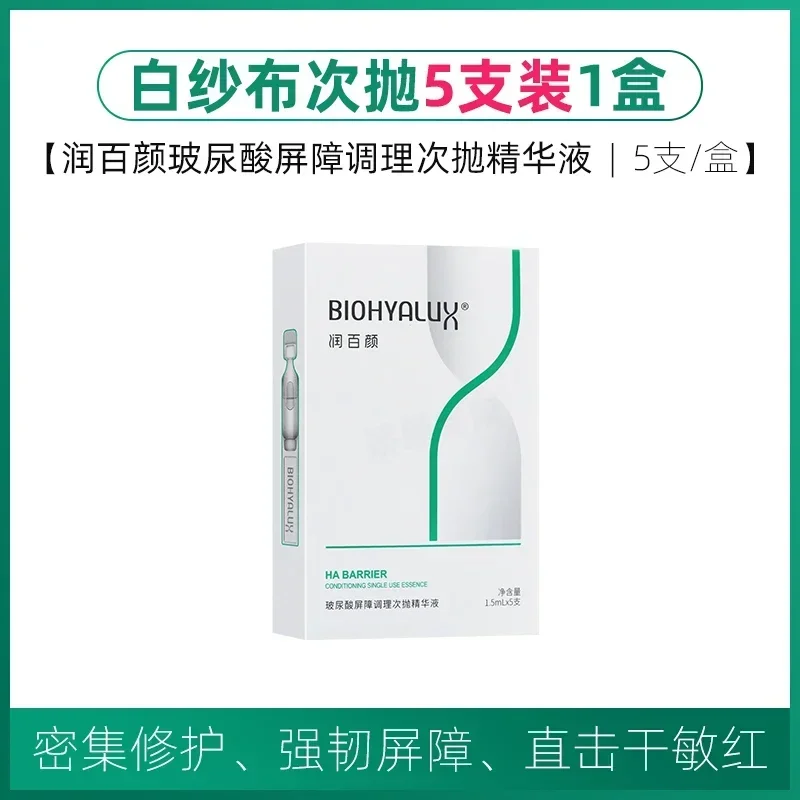 BIOHYALUX Hyaluronic Acid White Gauze Disposable Serum Repairing Skin Barrier Facial Essence Moisturize Skin Care Rare Beauty