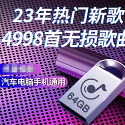 4998 canciones + 100 vídeo música china 64G/32G coche MP3 USB