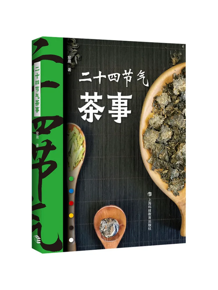 

Книга-Winshare Чайная церемония двадцать четыре солнечных термина