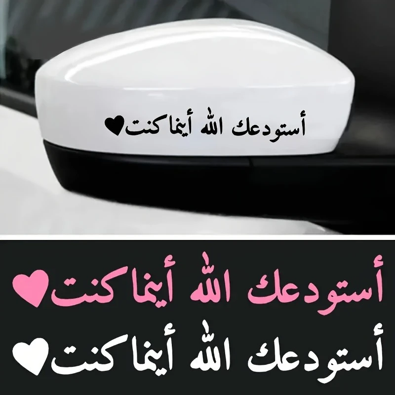 1pc Arabic Style Car Sticker, Waterproof Vinyl Decals for Auto Rearview Mirror Window Motorcycle Durable Decoration