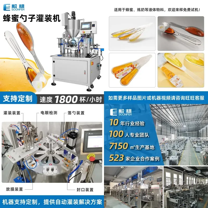 Deposit-Spoon honey filling and sealing film sealing machine, automatic cup drop liquid sauce turntable honey spoon filling