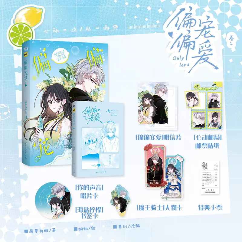 

New Only Love ( Pian Pian Chong Ai ) Official Comic Book Volume 2 Jiang Ren, Meng Ting Youth Romance BG Manga Books