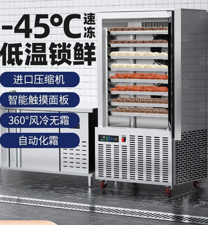 Шкаф быстрого замерзания Коммерческая морозильная отрицательная 45-градусная низкотемпературная холодильник с замком свежести, морозильная камера