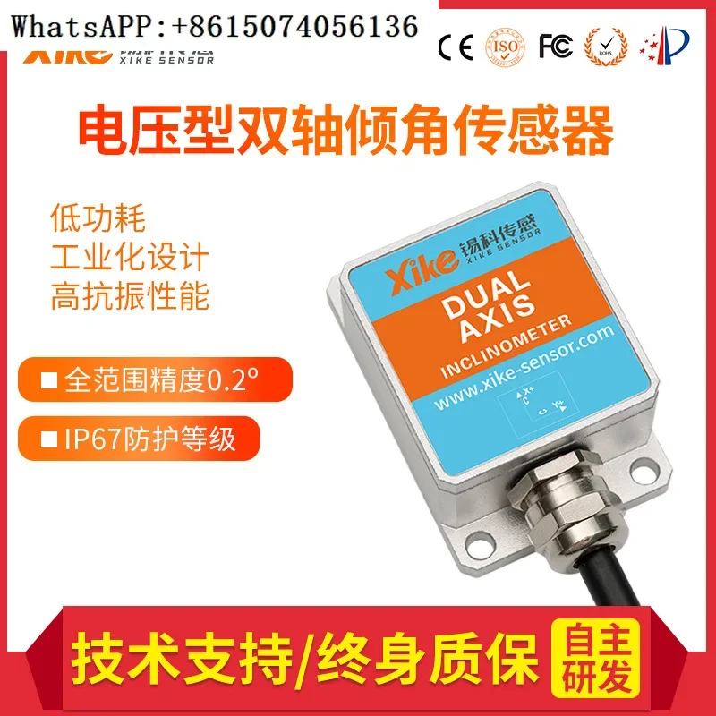 Dual axis tilt sensor XK295V 0-5V, 0-10V output electronic inclinometer shell sealing wire length of 1.5 meters