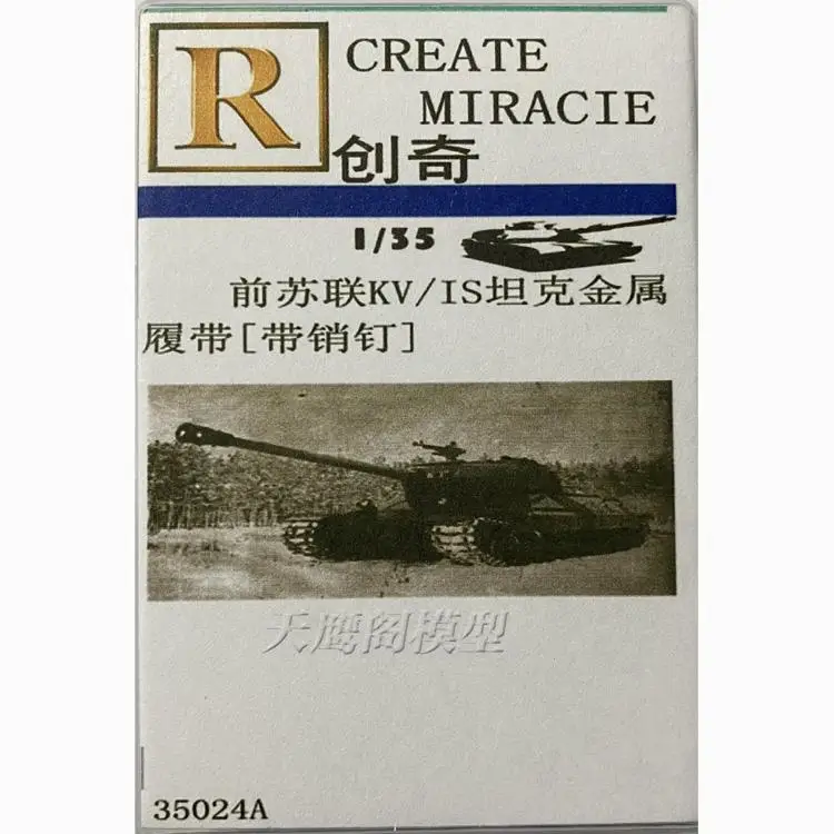 R-Model 1/35 35024A Metal Track and Metal Pin For Russian JS-1/JS-2 ISU-152