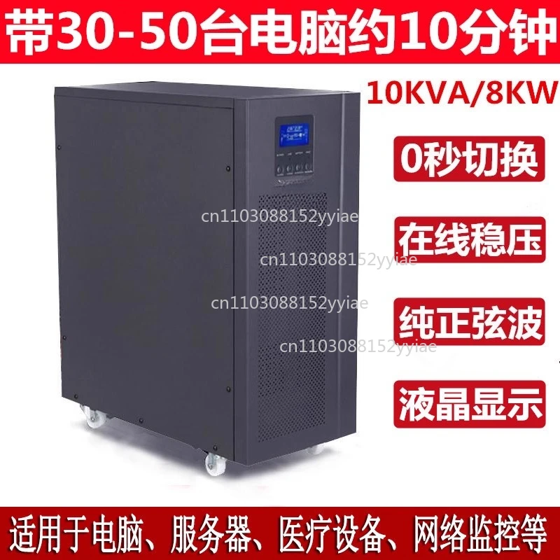 UPS Uninterruptible Power Supply 220V Online 10KVA800W Built-in Battery 16 Cells 12V7AH Pure Sine Wave
