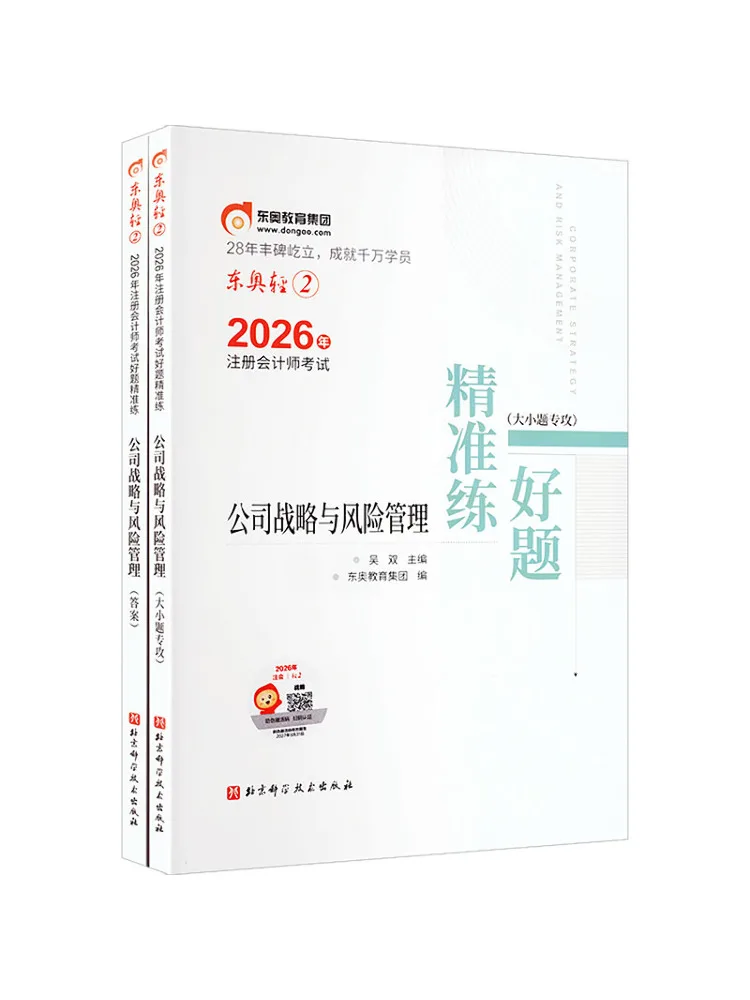 

Комплект из 2 книг: Отличные практические задания для экзамена CPA 2026 от Winshare (том 2) - Корпоративная стратегия и управление рисками (легкий проход)