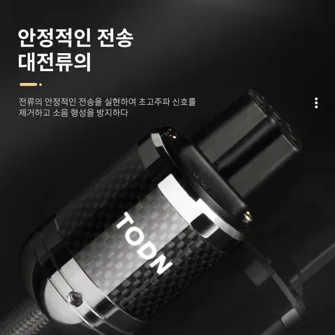 TODN 전원 케이블 hifi occ 오디오 케이블, EU/US Vseries 차폐 탄소 섬유 쉘 커넥터 증폭기