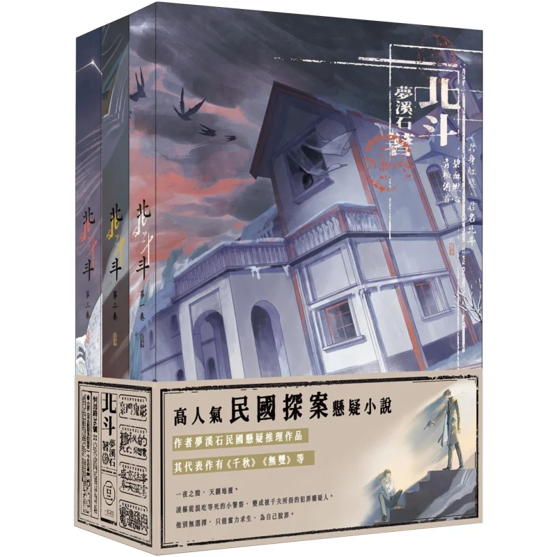 

Beidou 3 тома не продаются отдельно Dream Stream Stone Yidou Culture 9786269778737 Книга