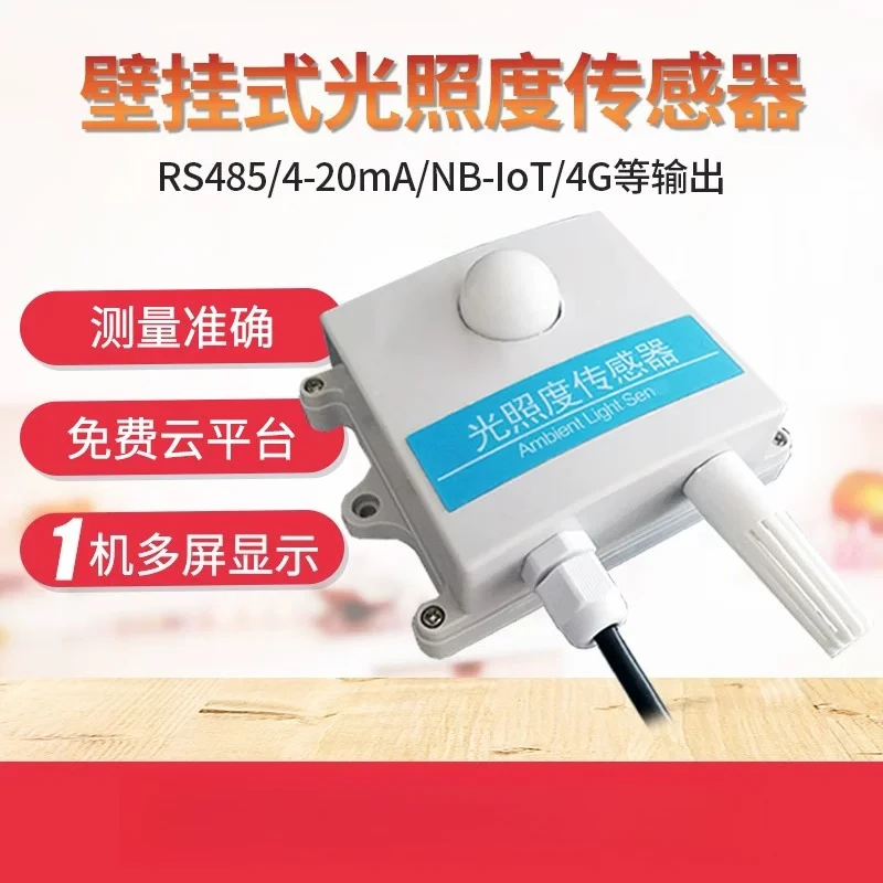 Illumination Sensor Agricultural Meteorological Temperature and Humidity Three-in-one Analog 485 Illuminance Meter Transmitter
