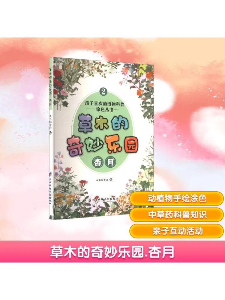 

Книга-Winshare The Wonderful Paradise Of Plants Xingyue
