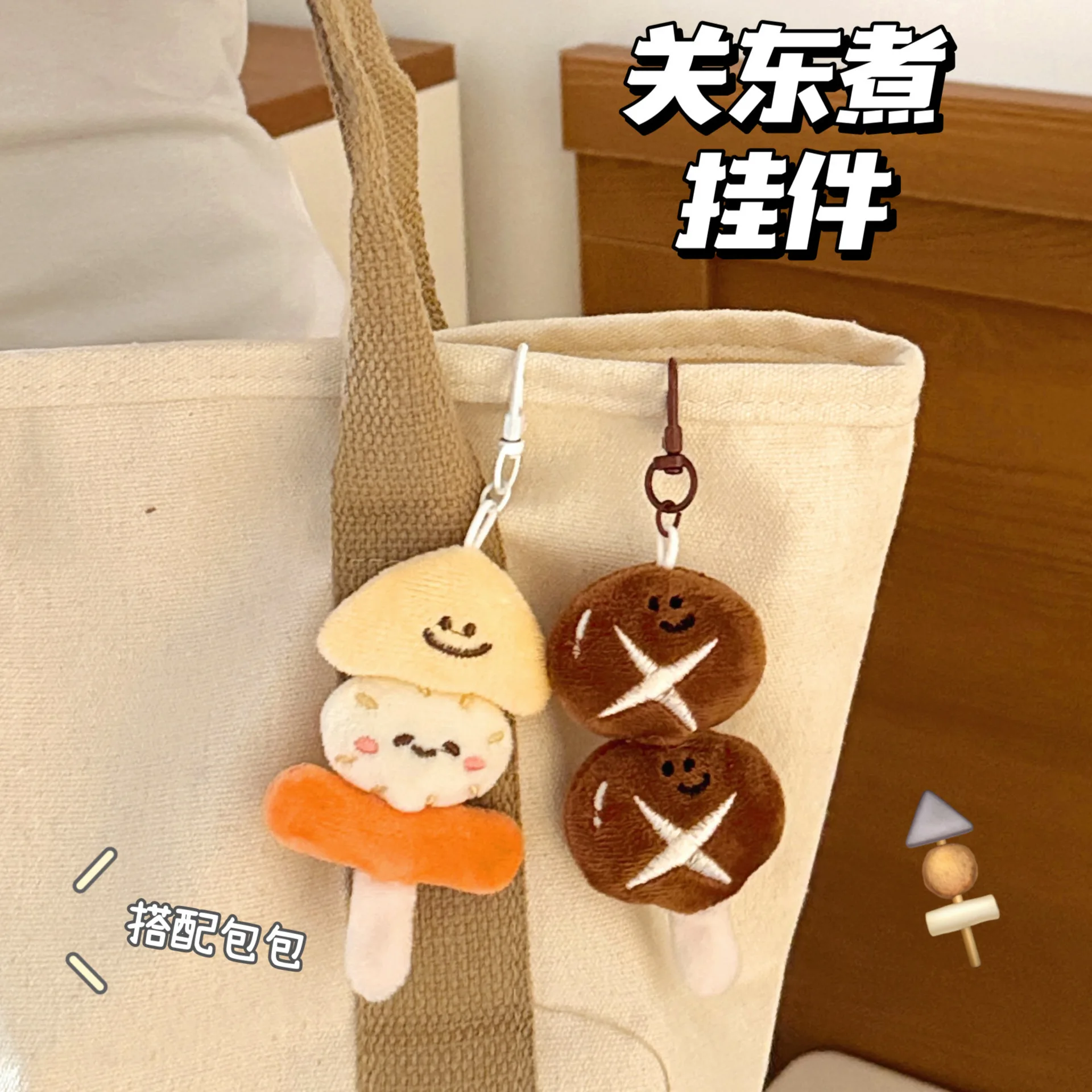 LLavero de muñeco de peluche con forma de cocina Kanto japonés INS, colgante versátil, bonito muñeco de peluche de cocina Kanto, bolsa decorativa, regalo para niña